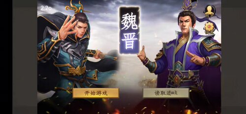 魏晋传奇  可正常读取存档 天火同人战棋游戏 安装即玩。