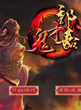 战旗天火同人 三国志鬼才郭嘉传 曹操传mod游戏手机版