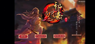 战旗天火同人 三国志鬼才郭嘉传 曹操传mod游戏手机版