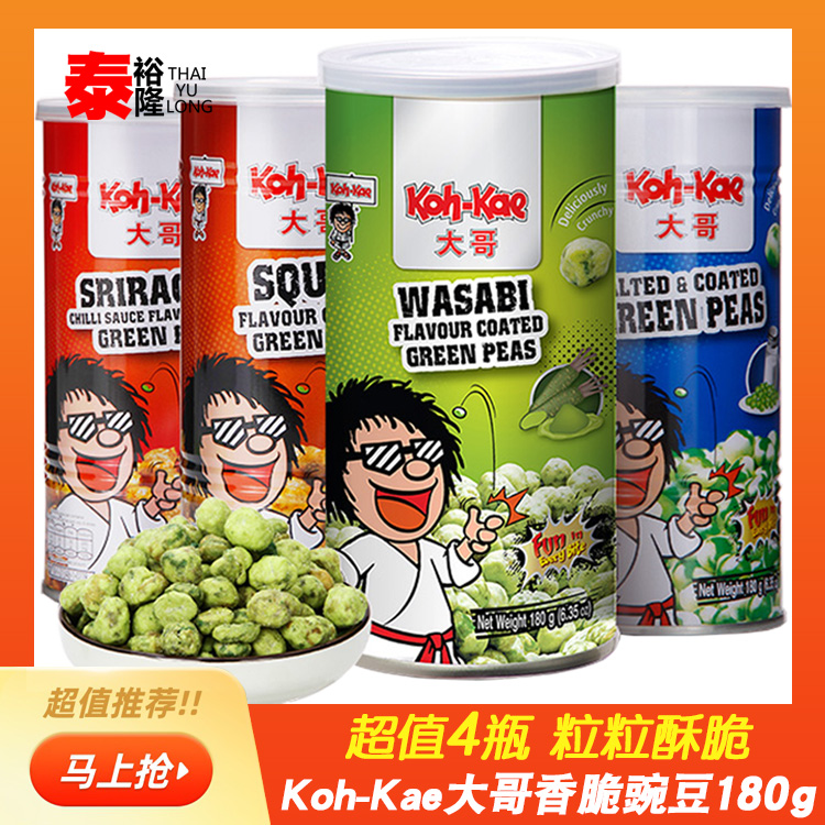 芥末味青豆香脆豌豆坚果特产零食