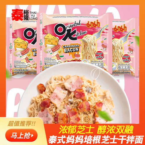 泰国OK泡面711方便面mama妈妈牌芝士奶油培根黑松露干拌面85g