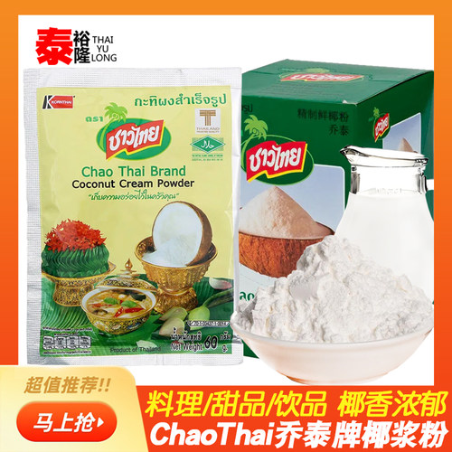 泰国进口椰子粉桥冬阴功调料