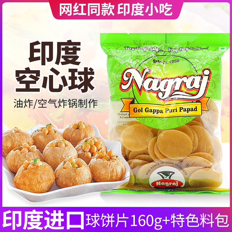 印度脆球炸空心球pani puri零食小吃油炸玛莎拉脆脆帕尼普土豆球