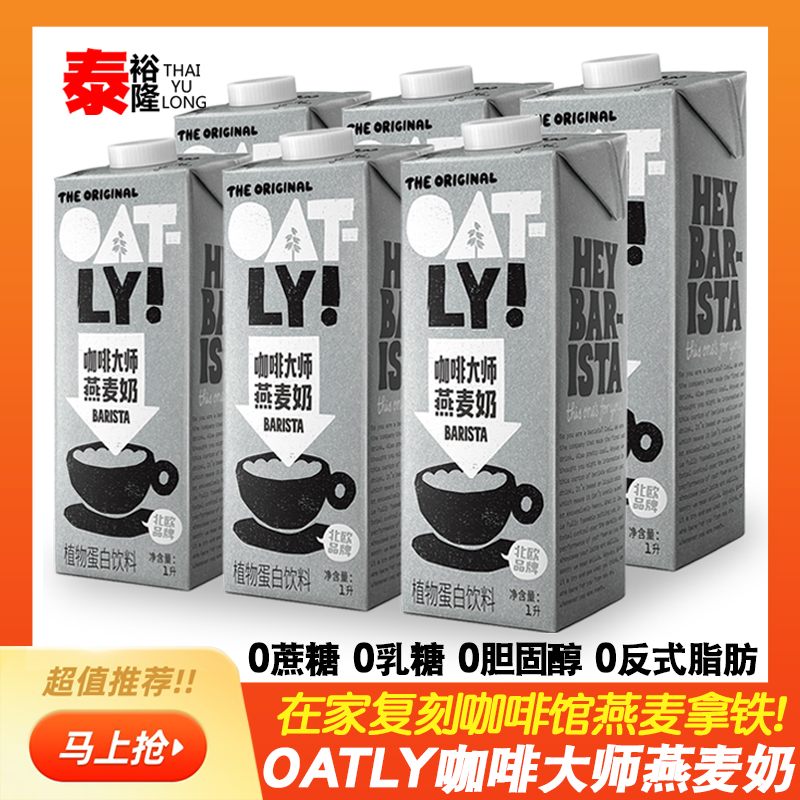 燕麦奶燕麦拿铁咖啡伴侣