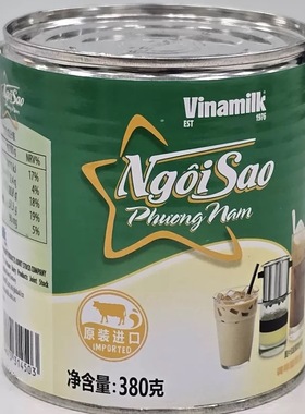 越南炼乳奶茶咖啡烘焙380g进口VINAMILK南星甜奶素滴漏咖啡伴侣