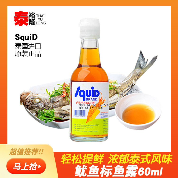 鱿鱼标牌香甜鱼露泰式风味