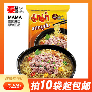 泰国进口7 猪肉末味方便面速食面零食55g 11速食泡面MAMA妈妈泰式