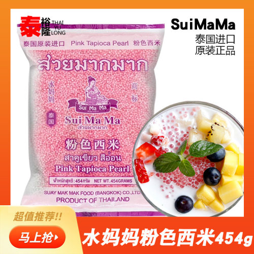 泰国粉色小西进口水妈妈454g木薯