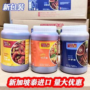 laksa新加坡泰新叻沙酱 新加坡叻沙咖喱酱 喇沙酱海鲜面酱商用1kg