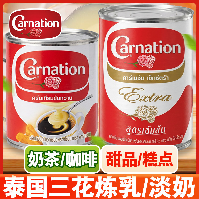 进口炼乳淡奶泰国三花手标红茶