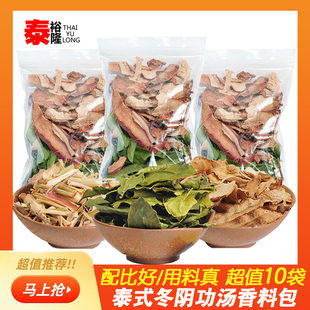 冬阴功干料包15克泰国冬阴功汤底配料柠檬叶香茅草南姜组合包散批