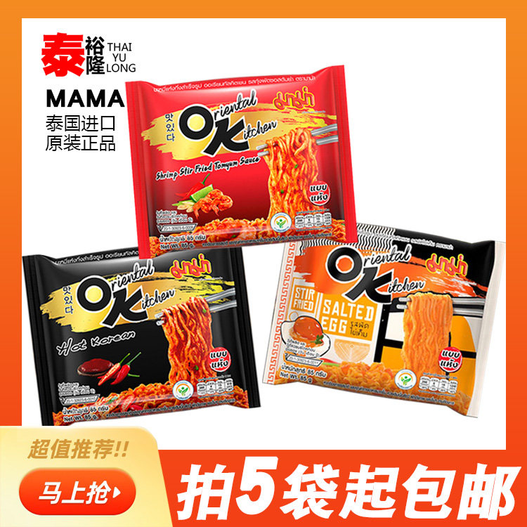 泰国OK泡面711方便面MAMA妈妈牌咸蛋黄干拌面冬阴功/韩式热辣85g_虎窝淘