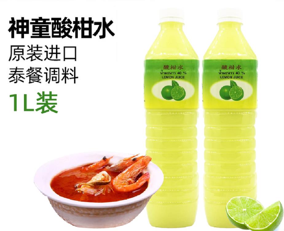 泰国进口神童牌酸柑水1L调酒冲饮柠檬水浓缩青柠汁泰餐菜肴调味汁