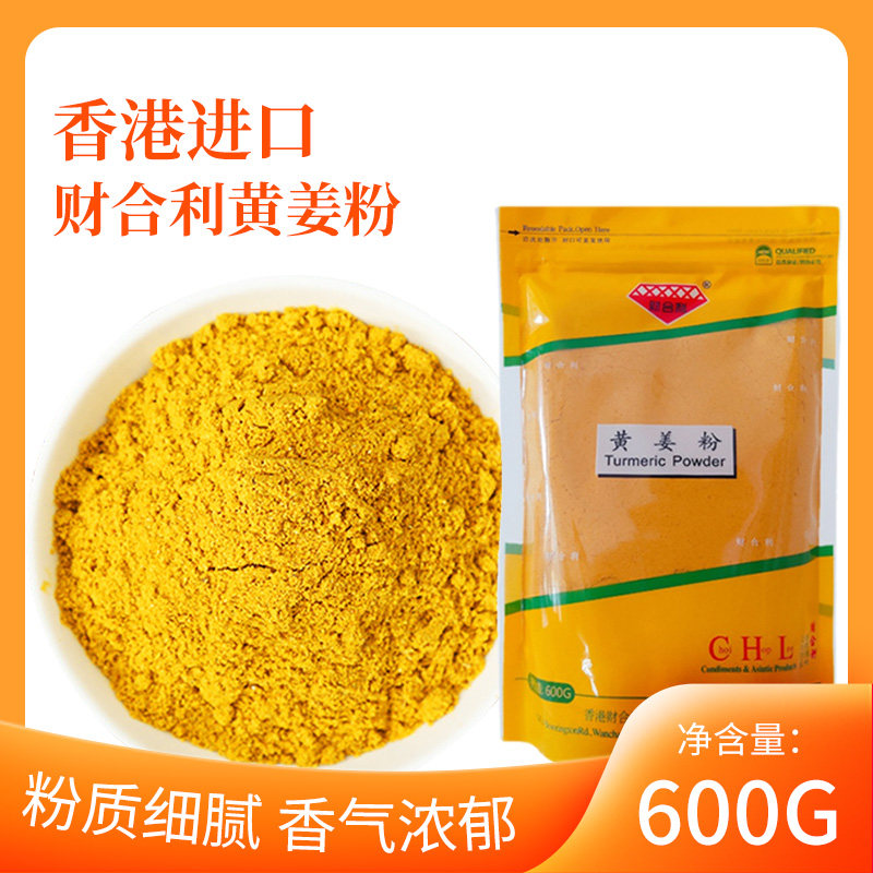 香港财合利黄姜粉600g姜黄调味料