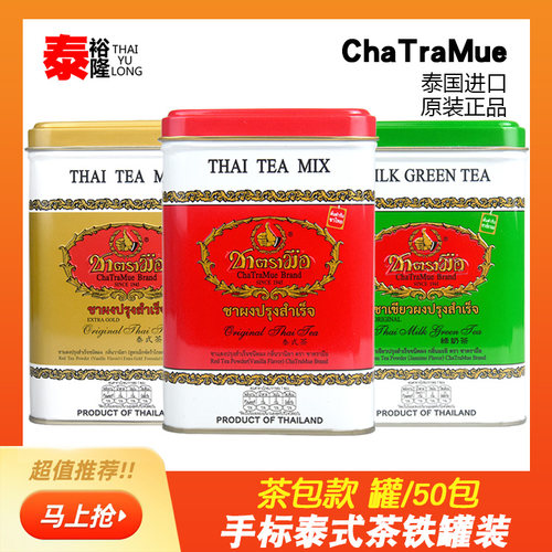 泰国直邮泰式手标茶罐茶包50袋