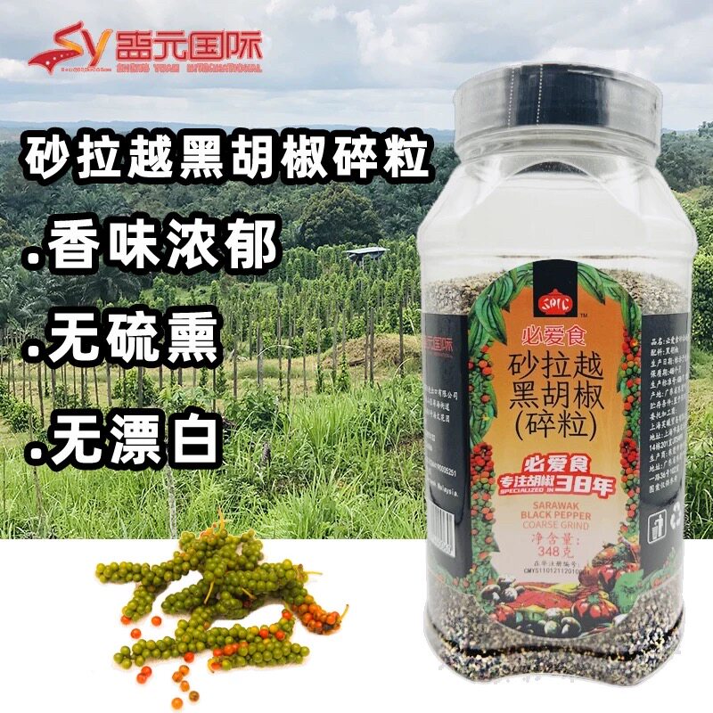 马来西亚原料砂拉越黑胡椒碎粒烧烤增香牛排西餐调味辛香料348g