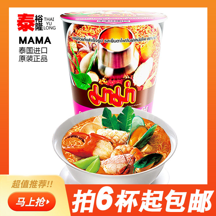 泰国冬阴功海鲜火锅味方便面
