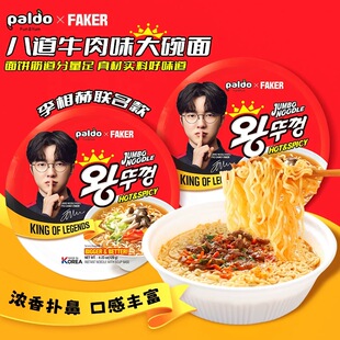 韩国进口八道牛肉味大碗面Faker限定版韩式速食方便面夜宵泡面食