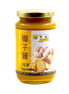 马来西亚进口椰子酱kaya咖椰酱好味牌鸡蛋味果酱罐头抹面包酱420g