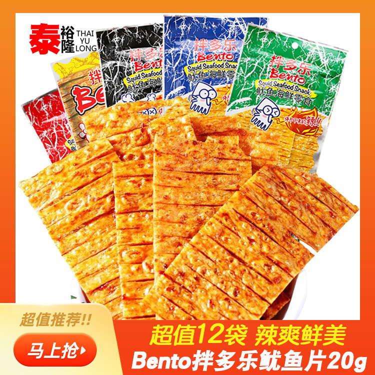 泰國進口bento拌多樂20g魷魚片