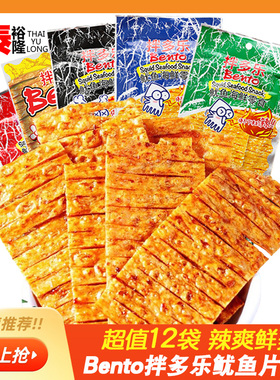 泰国进口bento拌多乐鱿鱼片20g12袋辣条手撕鱿鱼干鱿鱼丝小吃零食