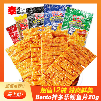 泰国进口bento拌多乐20g鱿鱼片