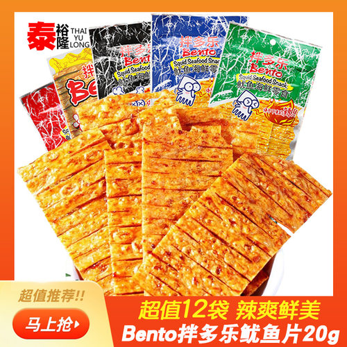 泰国进口bento拌多乐20g鱿鱼片