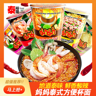 泰国进口mama泰式 妈妈冬阴功方便面整箱批发速食食品泡面杯面汤面