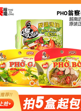 越南河粉调料汤底pho河粉料汤宝鸡肉粉牛肉粉汤料75g/盒买5盒包邮