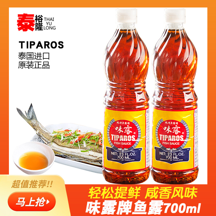 泰国鱼露进口原装家用味露牌鱼露700ml 泰式调料鱼酱油1瓶包邮