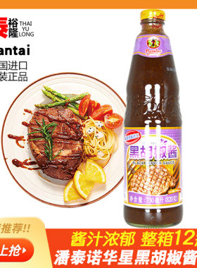 潘泰诺华星黑胡椒酱730ml