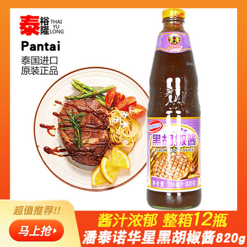 潘泰诺华星黑胡椒酱730ml