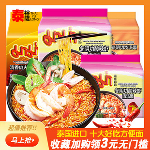 泰国进口MAMA妈妈牌冬阴功方便面泰式酸辣虾味浓汤速食泡面整箱