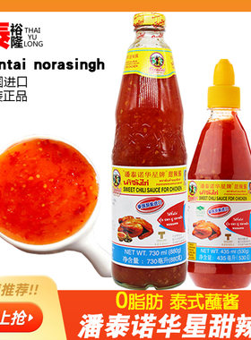 泰国潘泰诺华星牌泰式甜辣酱530g