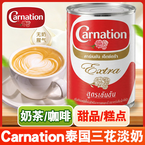 泰国进口烘焙甜品泰式carnation
