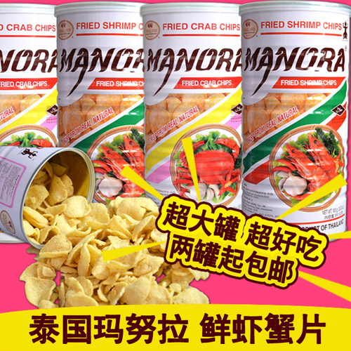 玛努拉泰国进口特产虾片100g年货