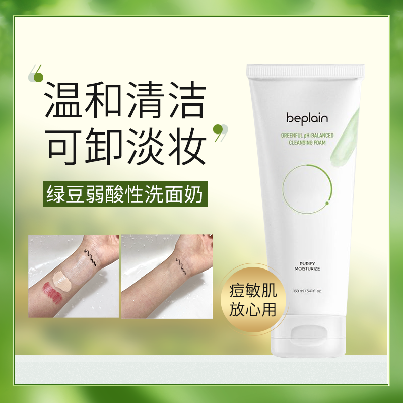 弱酸氨基酸洁面乳干皮敏感肌可