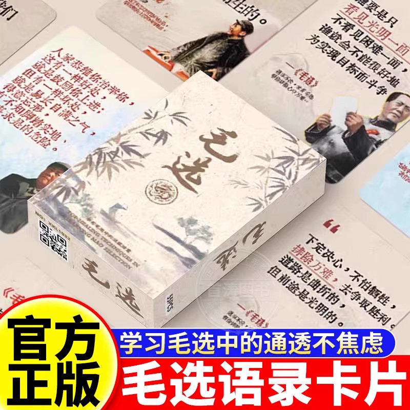 毛选经典语励志摘要贺卡