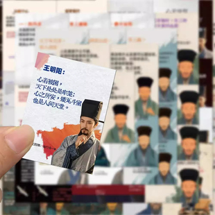 100张王阳明心学语录贴纸古代名人哲学摘录灵魂励志DIY手账装 饰贴