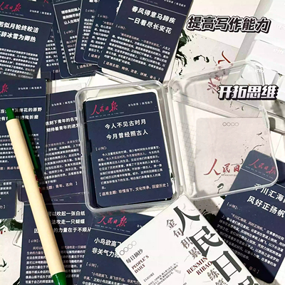 人民日报金句卡片励志经典学生高考作文每日写作素材积累学习用品