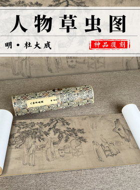 人物草虫图明杜大成真迹高清复制
