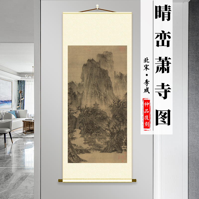 北宋李成山水复制临摹艺术微喷