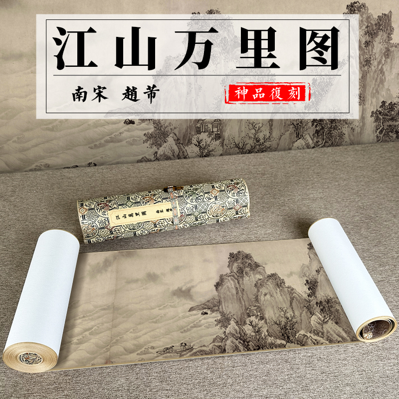 南宋赵芾江山国画水墨画高清微喷