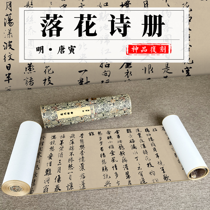 行书毛笔临摹装裱字帖