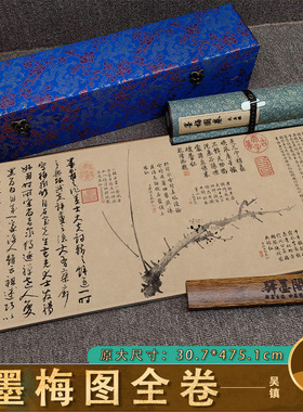 元 吴镇 墨梅图卷 复古书法宣纸高清艺术微喷仿古长卷客厅装饰画