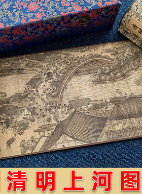 张择端清明上河图仇英清院本长卷高清国画卷轴十大名画全卷绢布