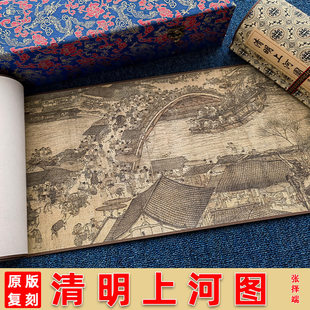 张择端清明上河图仇英清院本长卷高清国画卷轴十大名画全卷绢布