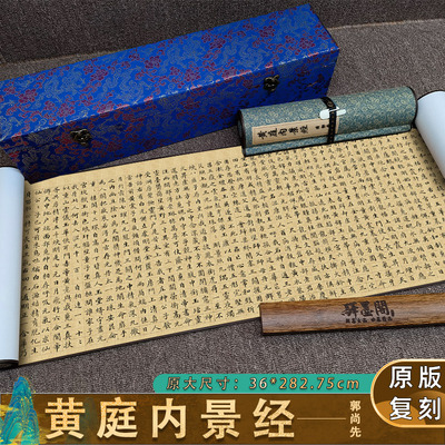 清郭尚先黄庭内景经墨书文字帖超清微喷复制小楷书法挂画装饰画