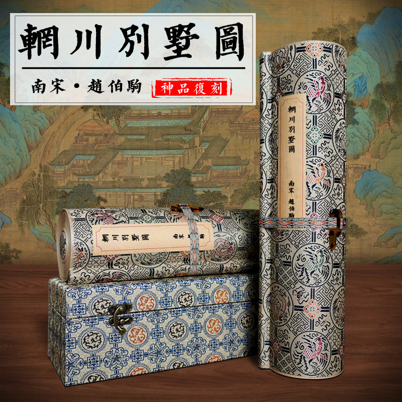 1:1南宋 赵伯驹 辋川别墅图 原大青绿山水国画山水画高清微喷复制