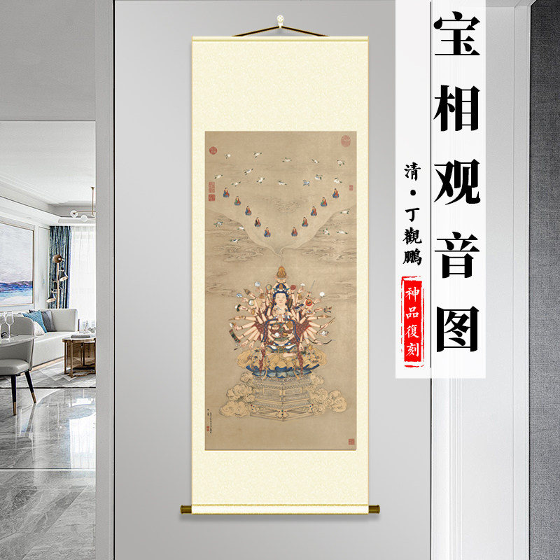 清 丁观鹏 宝相观音图 人物画国画高清微喷复制客厅卧室仿古挂画